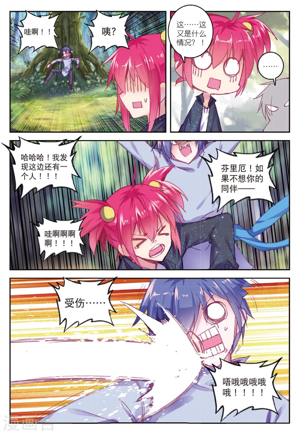 精灵录韩漫全集-第171话 异梦1无删减无遮挡章节图片 