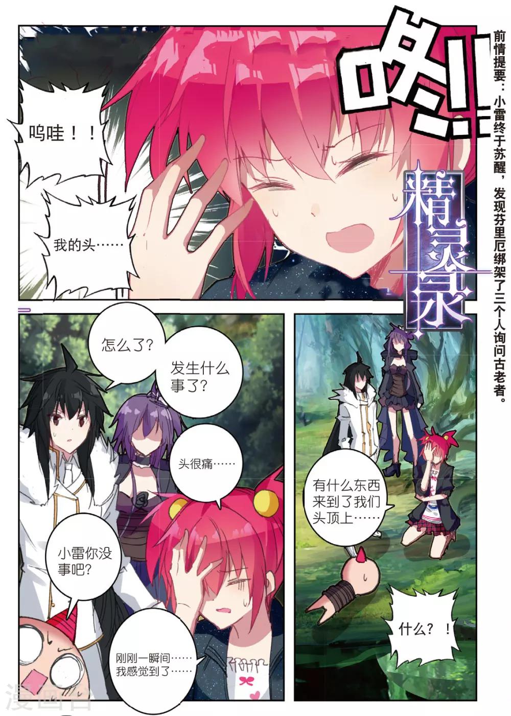 精灵录韩漫全集-第173话 突如其来的敌人1无删减无遮挡章节图片 