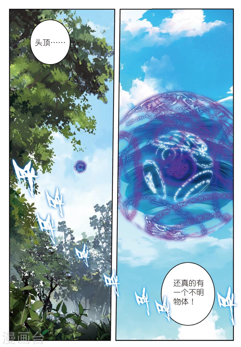 精灵录韩漫全集-第173话 突如其来的敌人1无删减无遮挡章节图片 