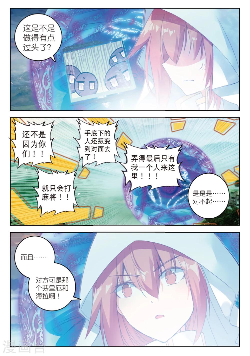 精灵录韩漫全集-第173话 突如其来的敌人1无删减无遮挡章节图片 