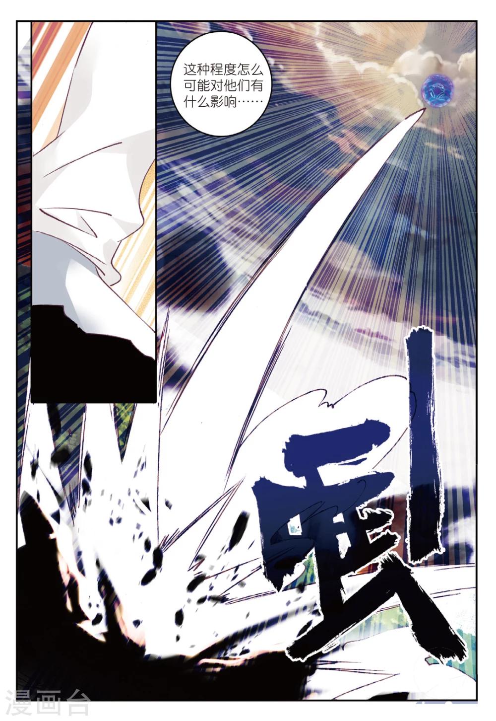 精灵录韩漫全集-第173话 突如其来的敌人1无删减无遮挡章节图片 