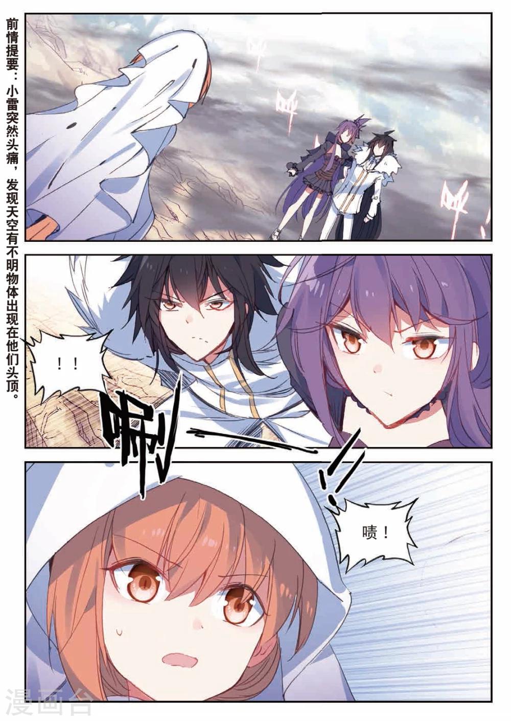 精灵录韩漫全集-第175话 声东击西1无删减无遮挡章节图片 