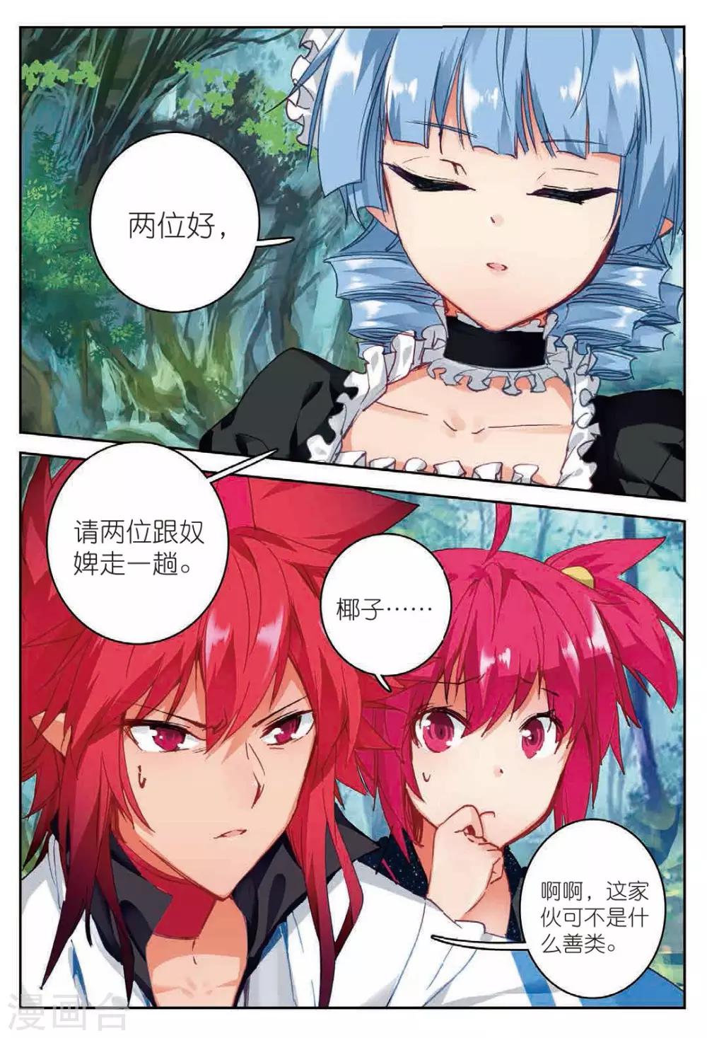 精灵录韩漫全集-第177话 真正的用法1无删减无遮挡章节图片 