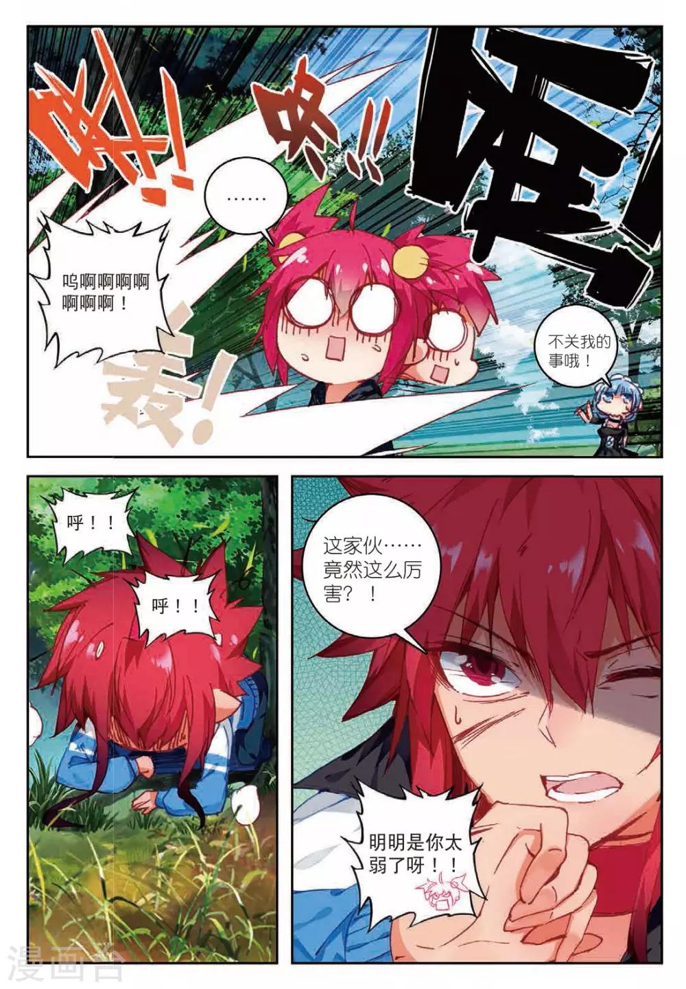 精灵录韩漫全集-第177话 真正的用法1无删减无遮挡章节图片 