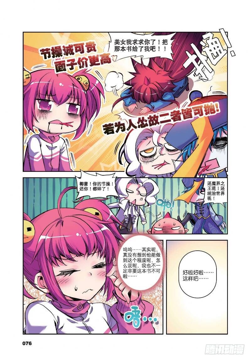 精灵录韩漫全集-8 来交易吧（下）无删减无遮挡章节图片 