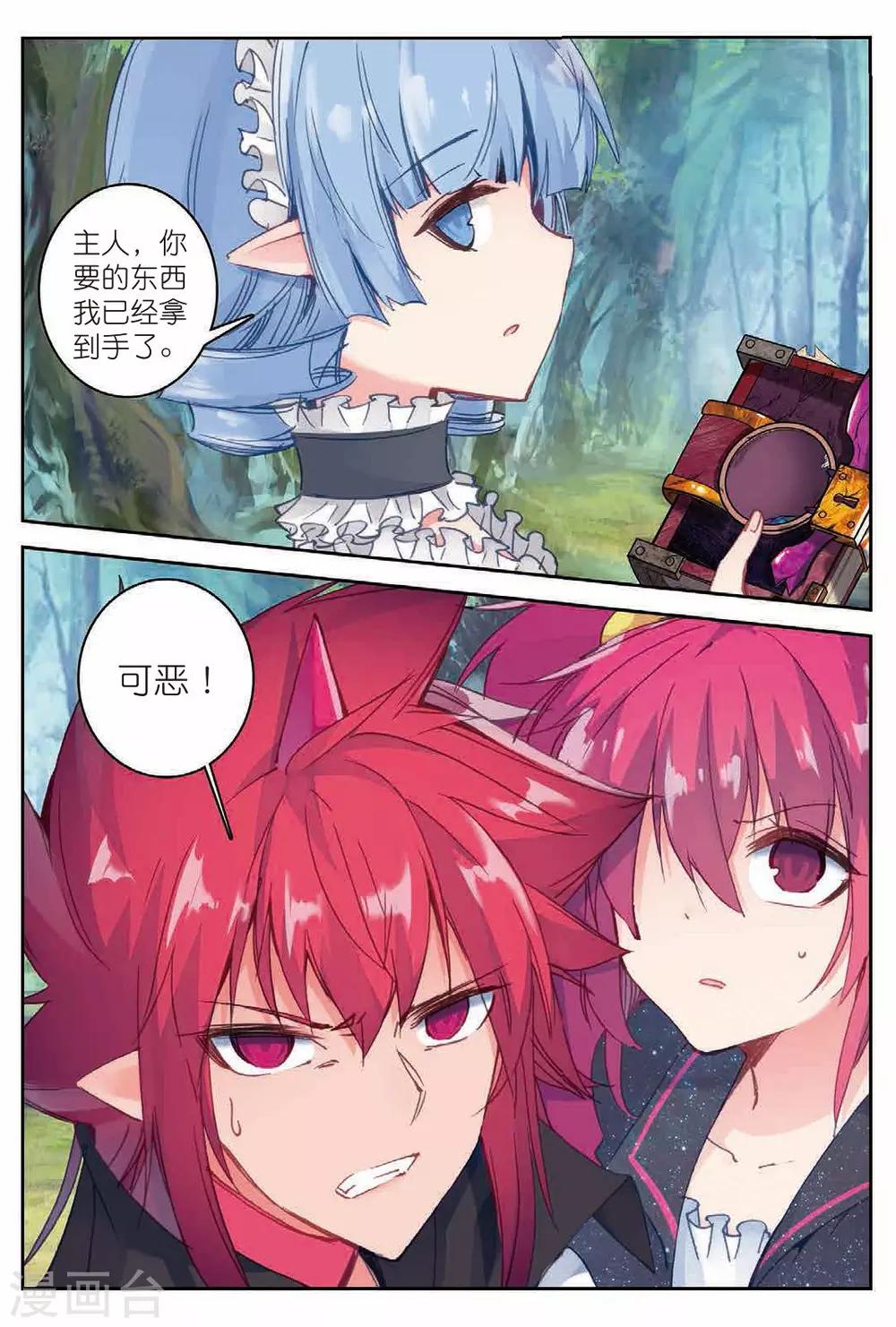 精灵录韩漫全集-第179话 真正的用法3无删减无遮挡章节图片 