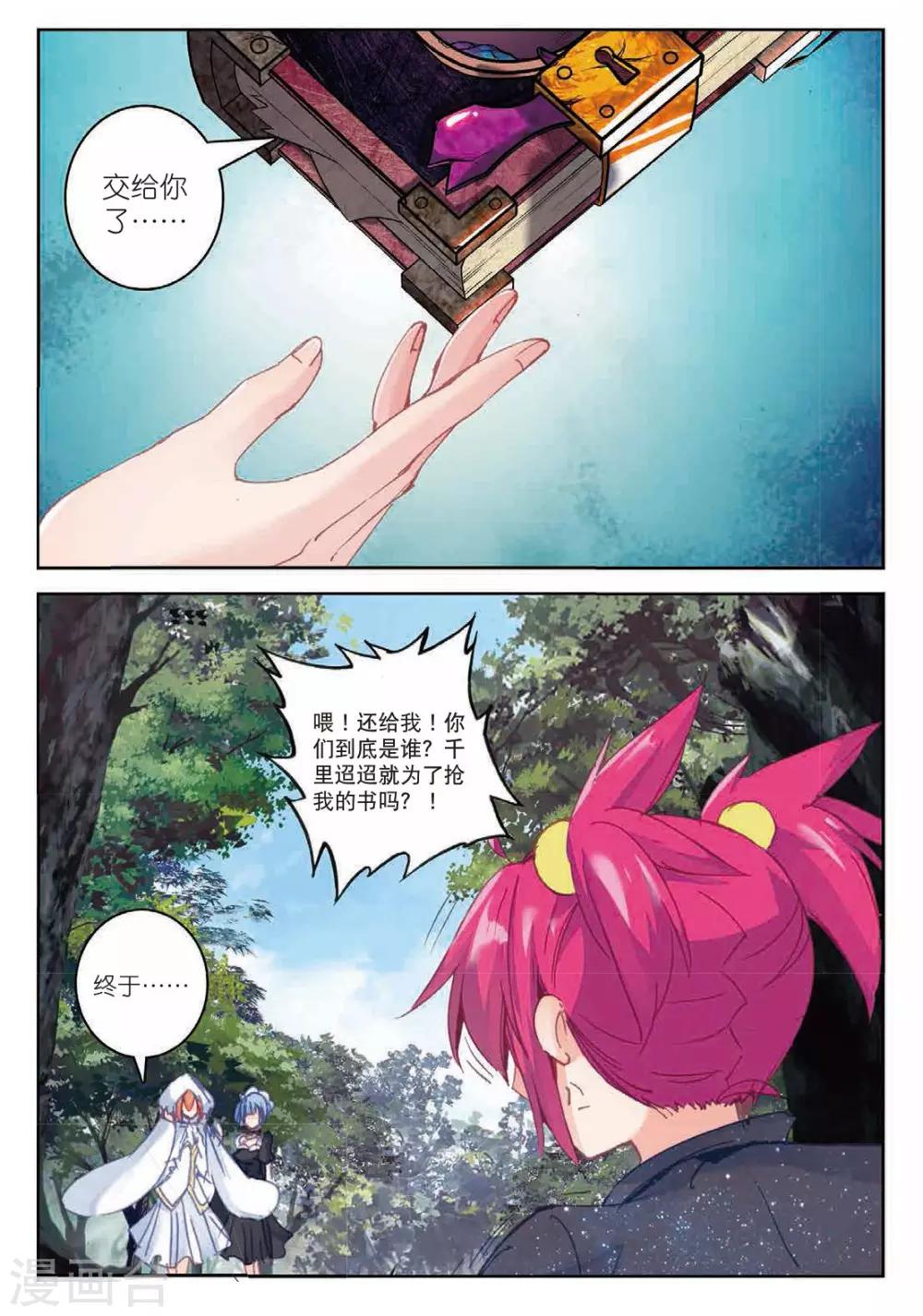 精灵录韩漫全集-第179话 真正的用法3无删减无遮挡章节图片 