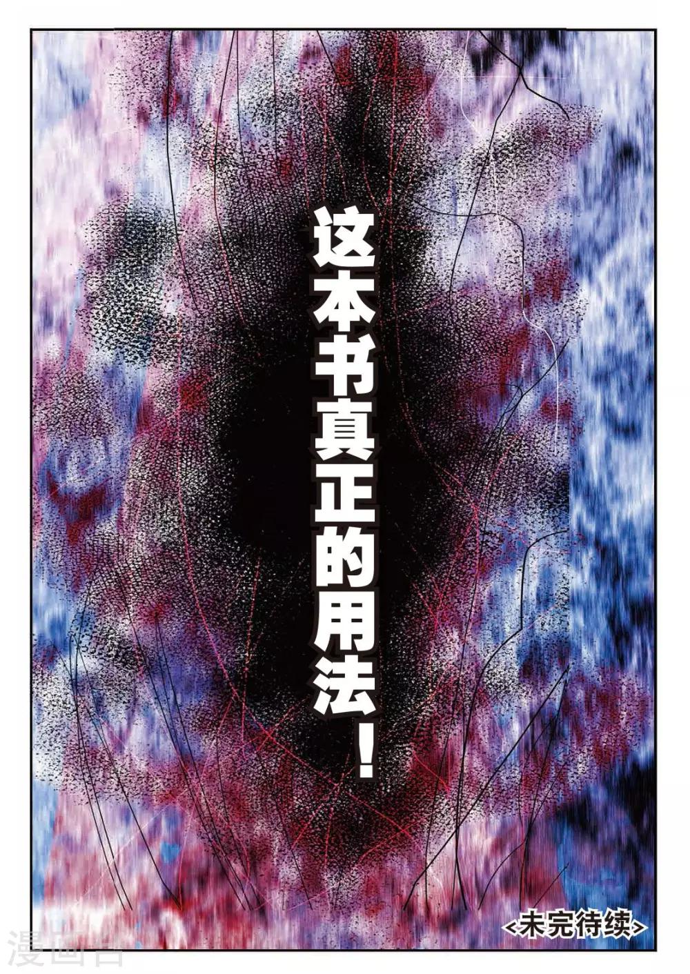 精灵录韩漫全集-第179话 真正的用法3无删减无遮挡章节图片 