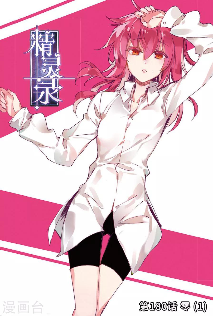 精灵录韩漫全集-第180话 零1无删减无遮挡章节图片 