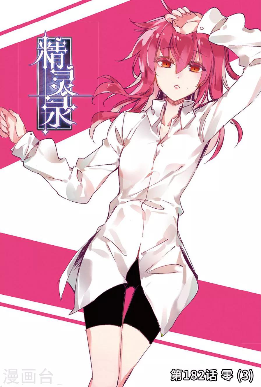 精灵录韩漫全集-第182话 零3无删减无遮挡章节图片 
