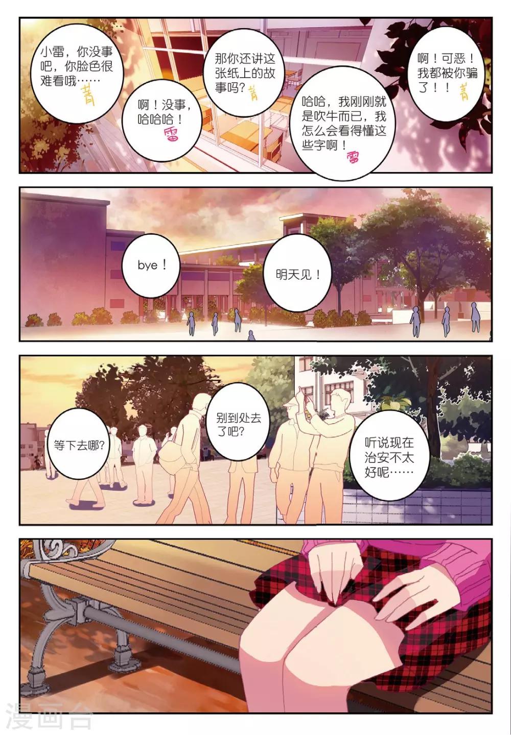 精灵录韩漫全集-第184话 零，以后2无删减无遮挡章节图片 