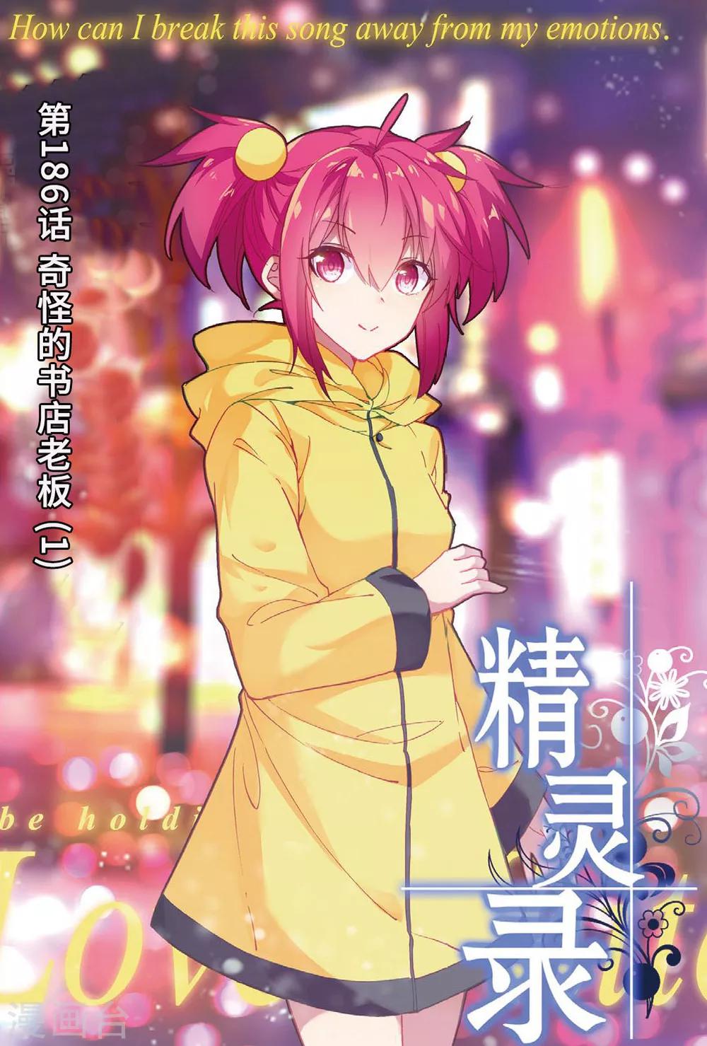 精灵录韩漫全集-第186话 奇怪的书店老板1无删减无遮挡章节图片 