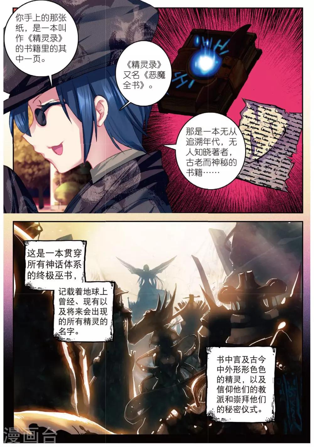 精灵录韩漫全集-第186话 奇怪的书店老板1无删减无遮挡章节图片 