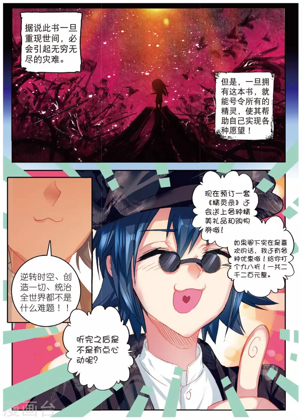 精灵录韩漫全集-第186话 奇怪的书店老板1无删减无遮挡章节图片 