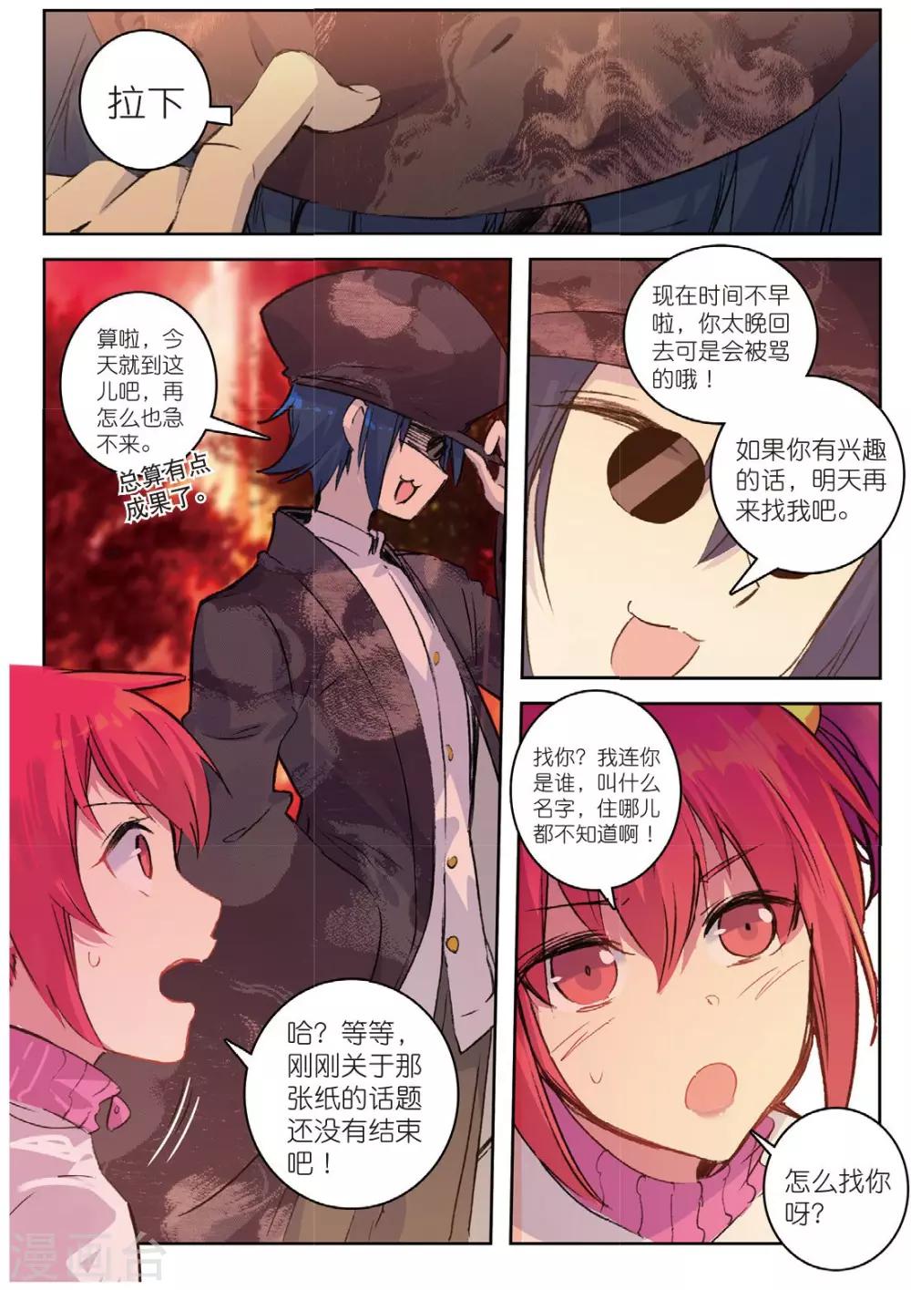 精灵录韩漫全集-第186话 奇怪的书店老板1无删减无遮挡章节图片 