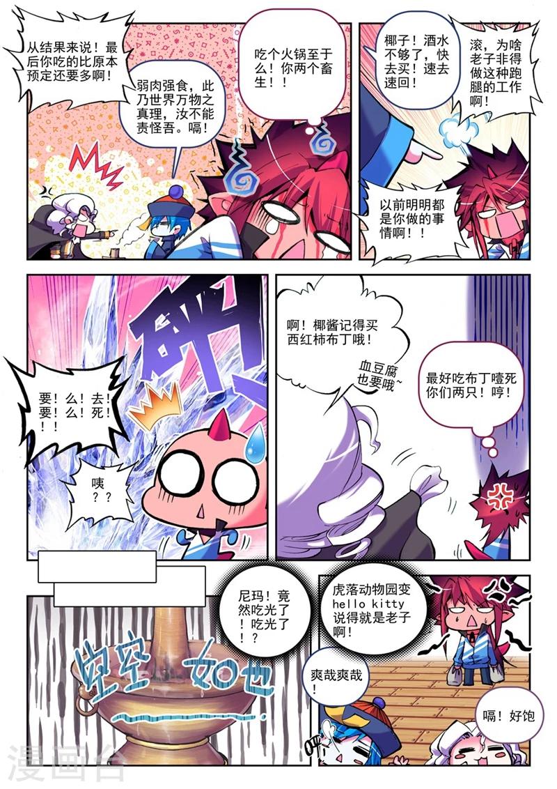 精灵录韩漫全集-第12话 让我们把镜头转回到现在1无删减无遮挡章节图片 
