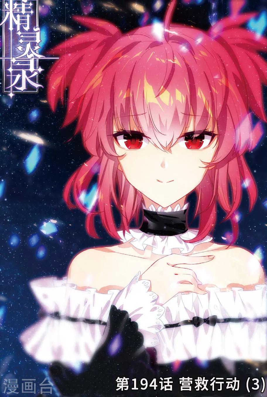 精灵录韩漫全集-第194话 营救行动3无删减无遮挡章节图片 