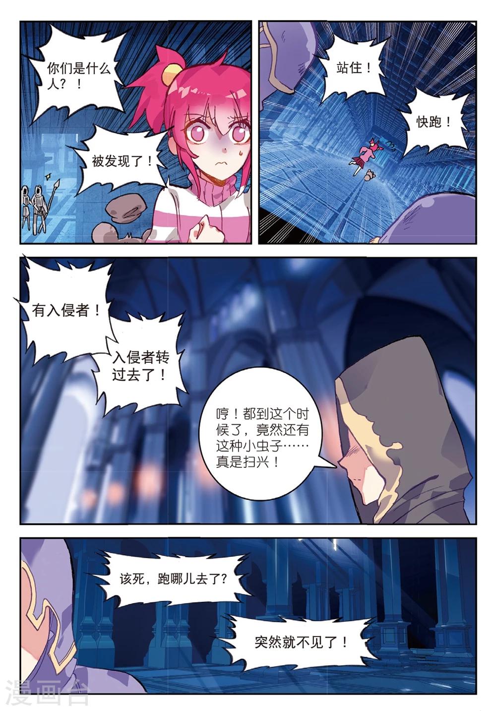 精灵录韩漫全集-第194话 营救行动3无删减无遮挡章节图片 