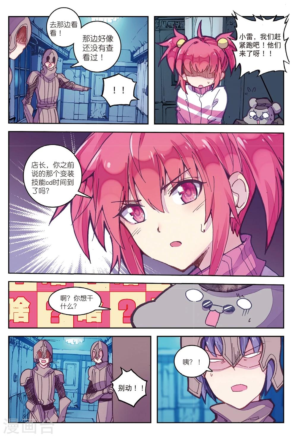 精灵录韩漫全集-第194话 营救行动3无删减无遮挡章节图片 