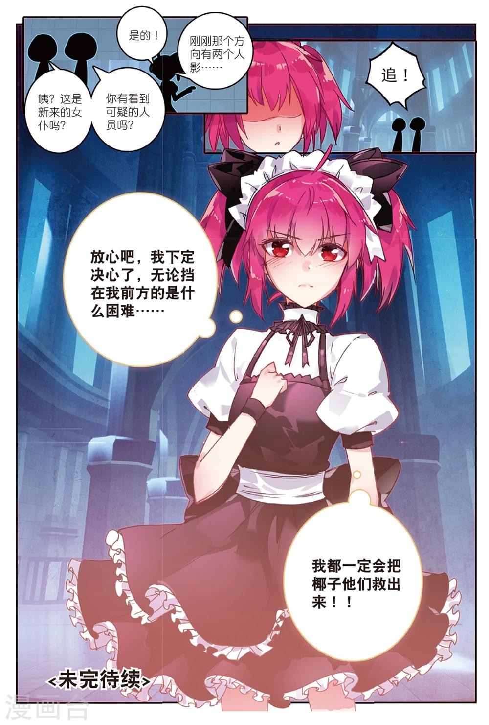 精灵录韩漫全集-第194话 营救行动3无删减无遮挡章节图片 