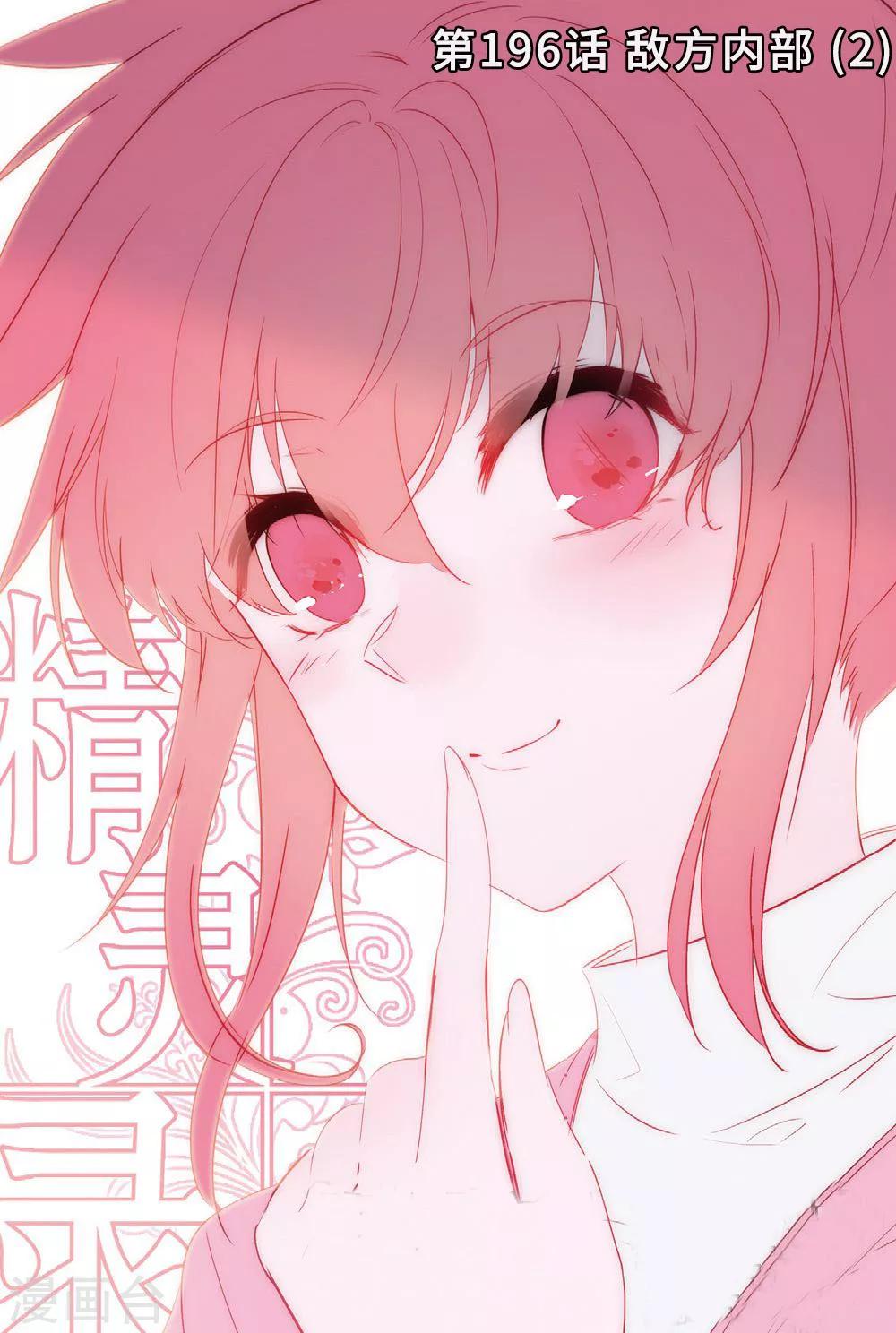 精灵录韩漫全集-第196话 敌方内部2无删减无遮挡章节图片 