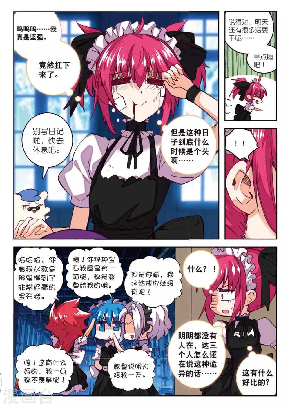 精灵录韩漫全集-第196话 敌方内部2无删减无遮挡章节图片 