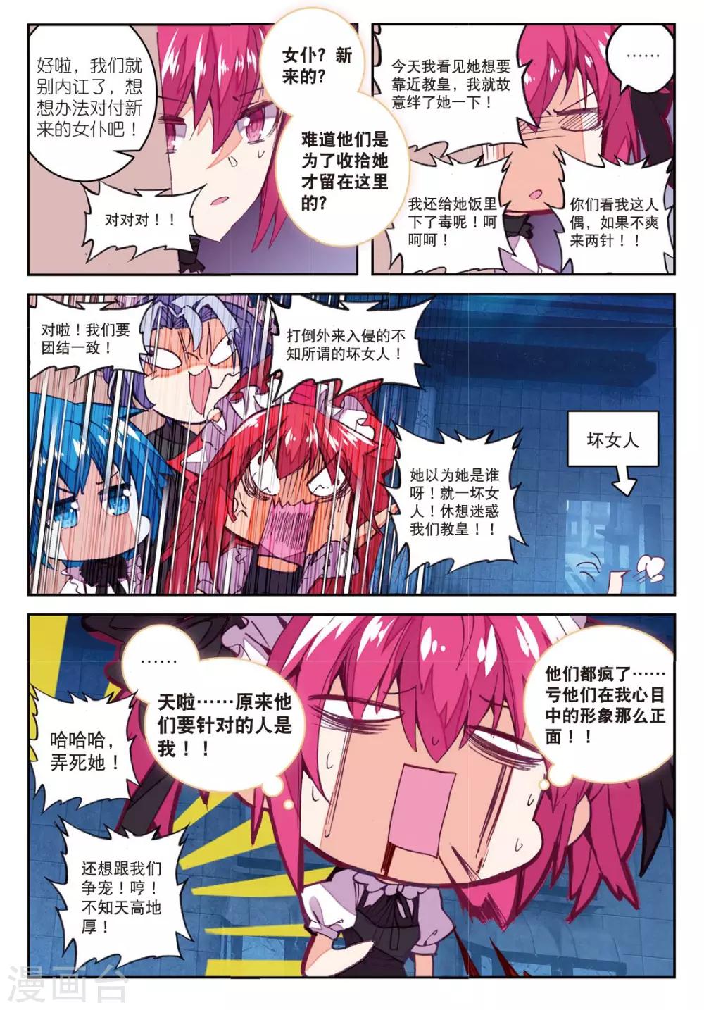 精灵录韩漫全集-第196话 敌方内部2无删减无遮挡章节图片 