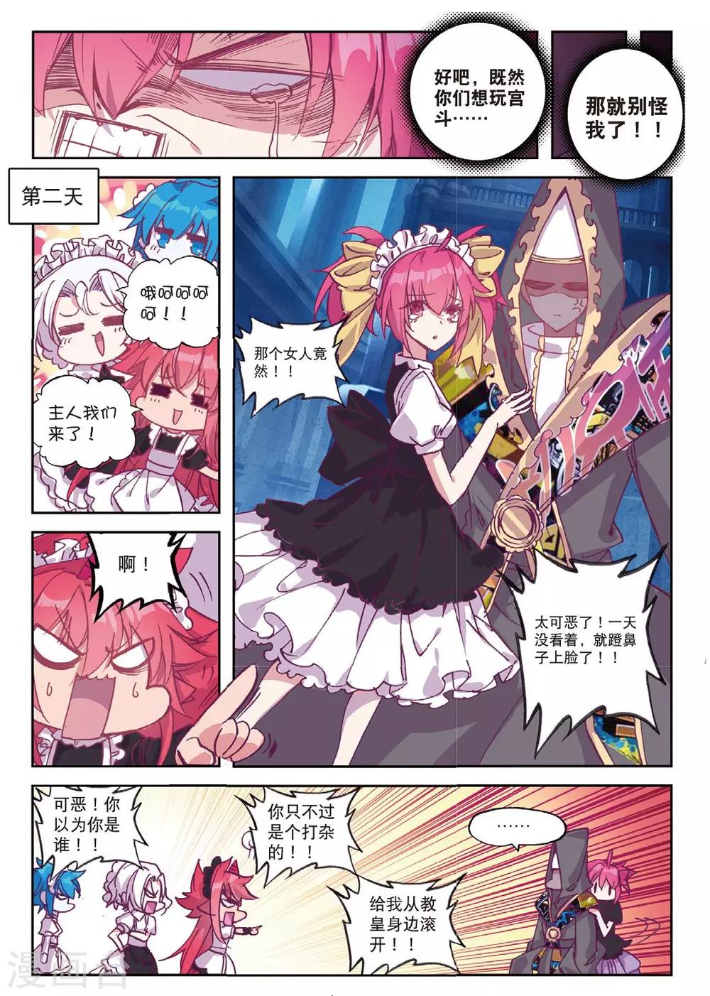 精灵录韩漫全集-第196话 敌方内部2无删减无遮挡章节图片 