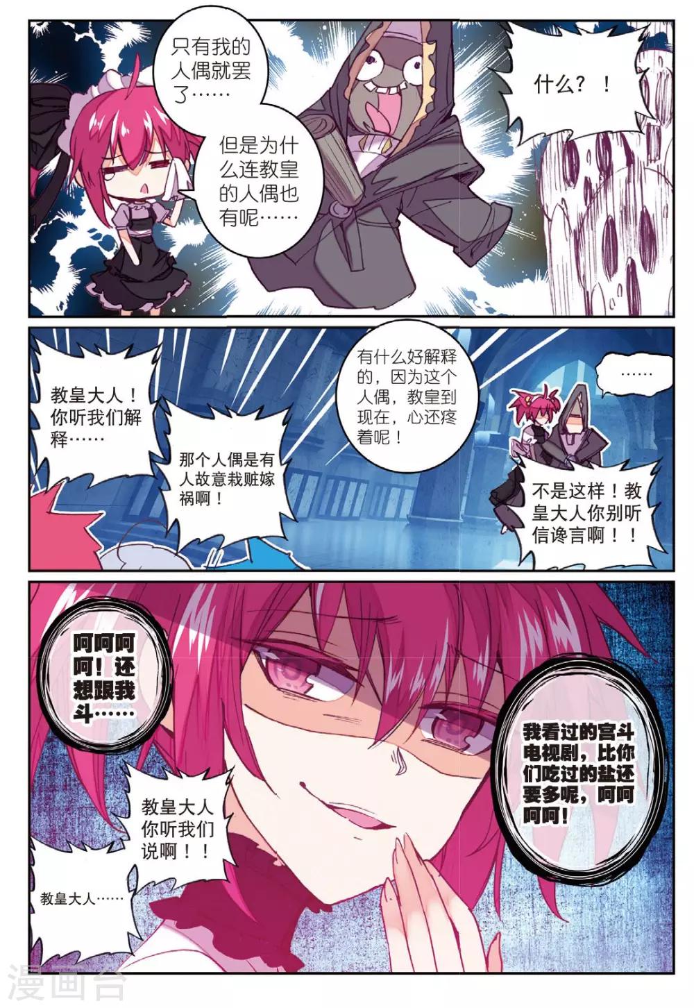 精灵录韩漫全集-第196话 敌方内部2无删减无遮挡章节图片 