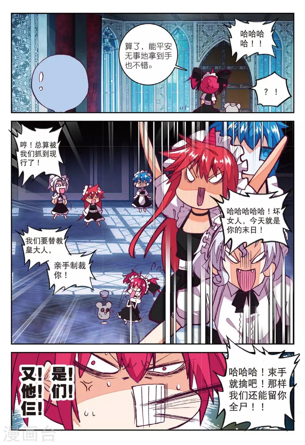 精灵录韩漫全集-第197话 敌方内部3无删减无遮挡章节图片 