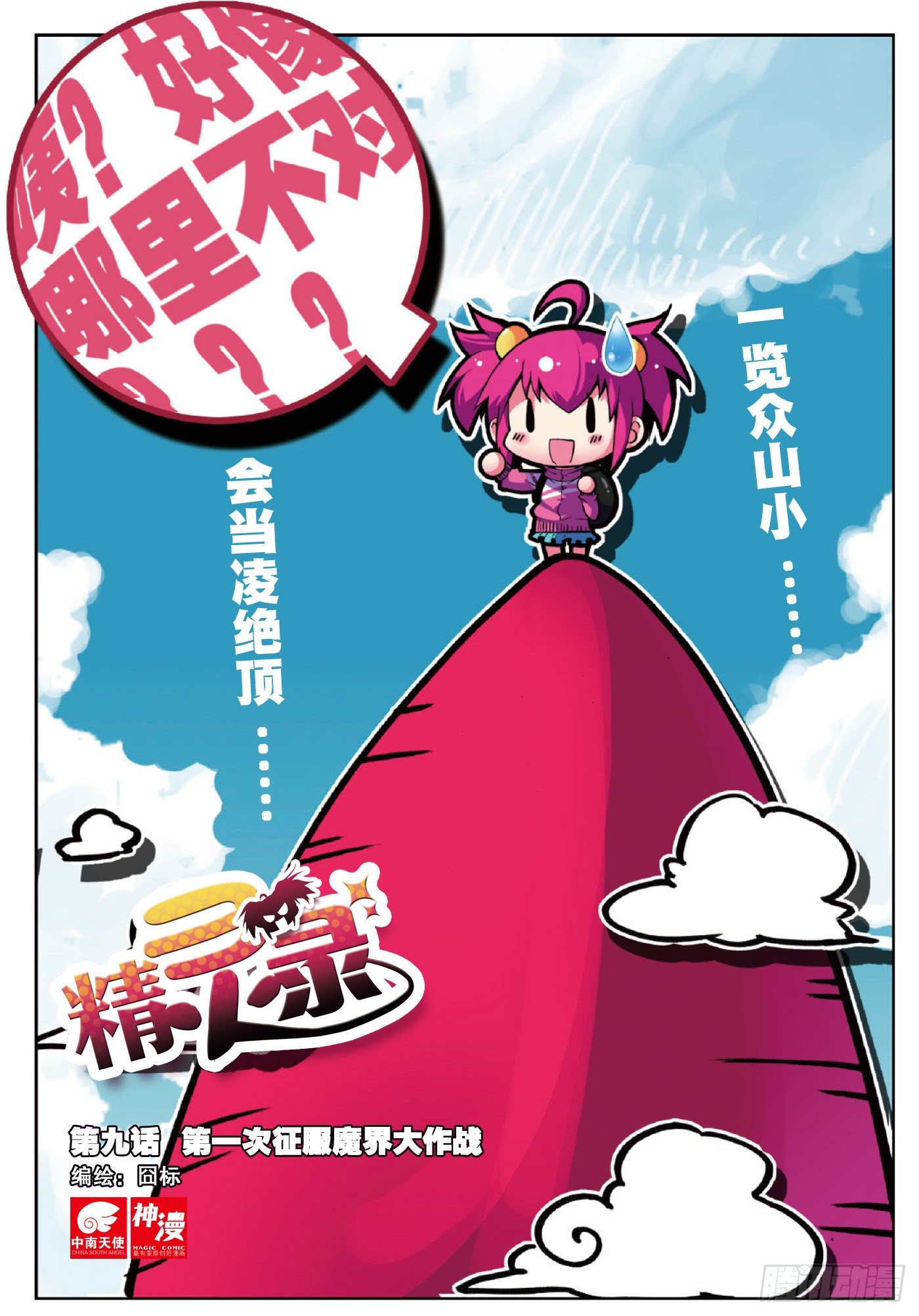精灵录韩漫全集-9 第一次征服魔界大作战（上）无删减无遮挡章节图片 