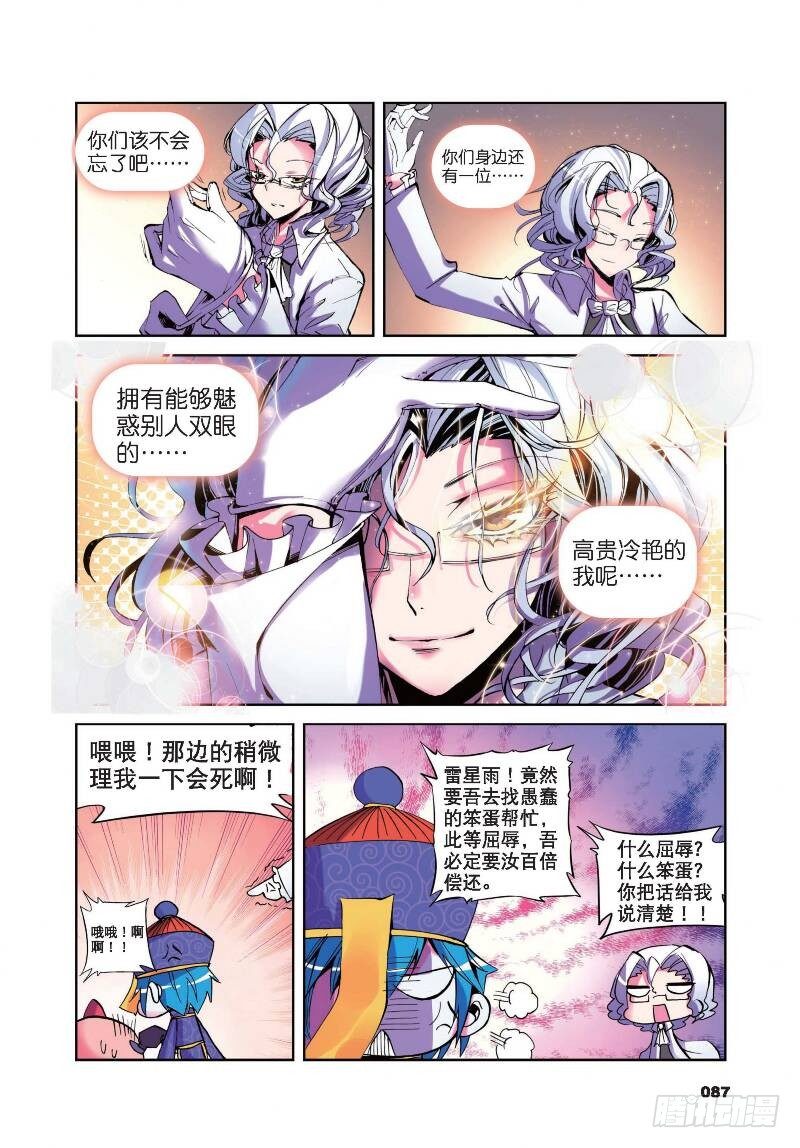 精灵录韩漫全集-9 第一次征服魔界大作战（上）无删减无遮挡章节图片 