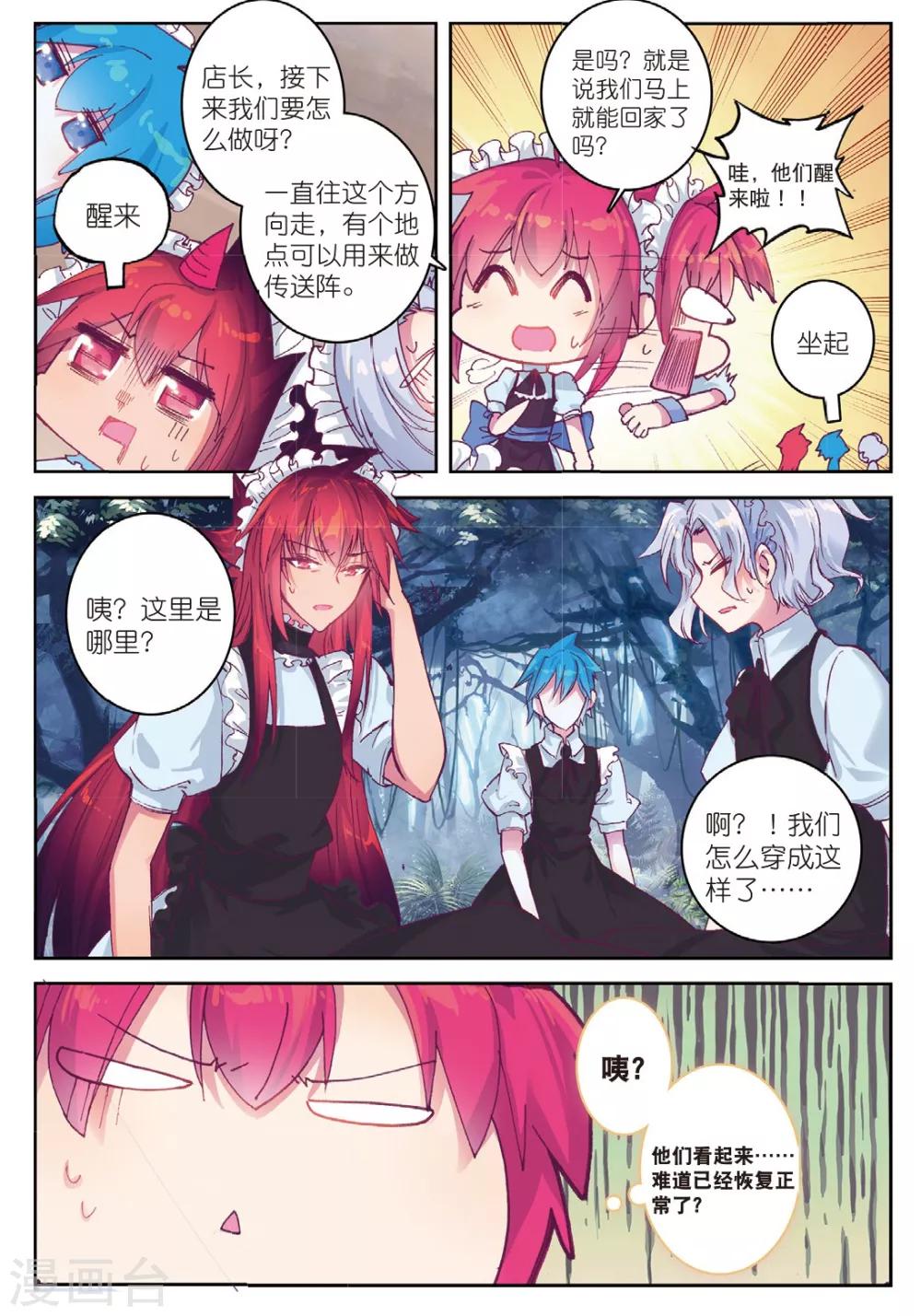 精灵录韩漫全集-第198话 逃出大作战1无删减无遮挡章节图片 