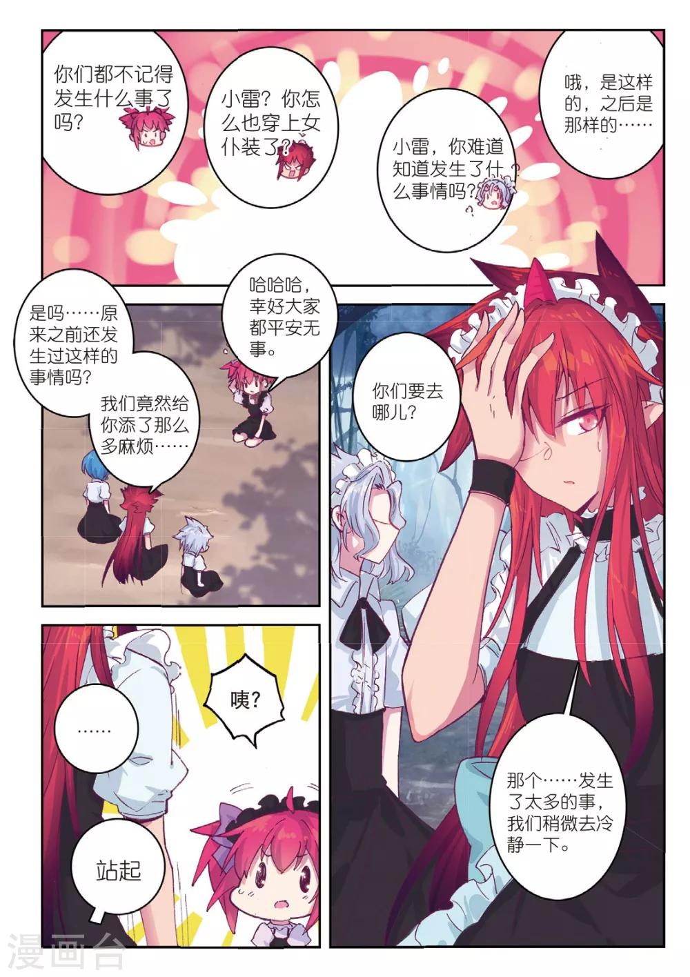 精灵录韩漫全集-第198话 逃出大作战1无删减无遮挡章节图片 