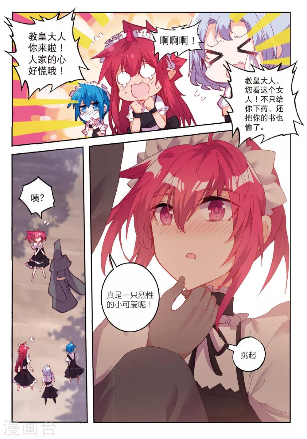 精灵录韩漫全集-第199话 逃出大作战2无删减无遮挡章节图片 