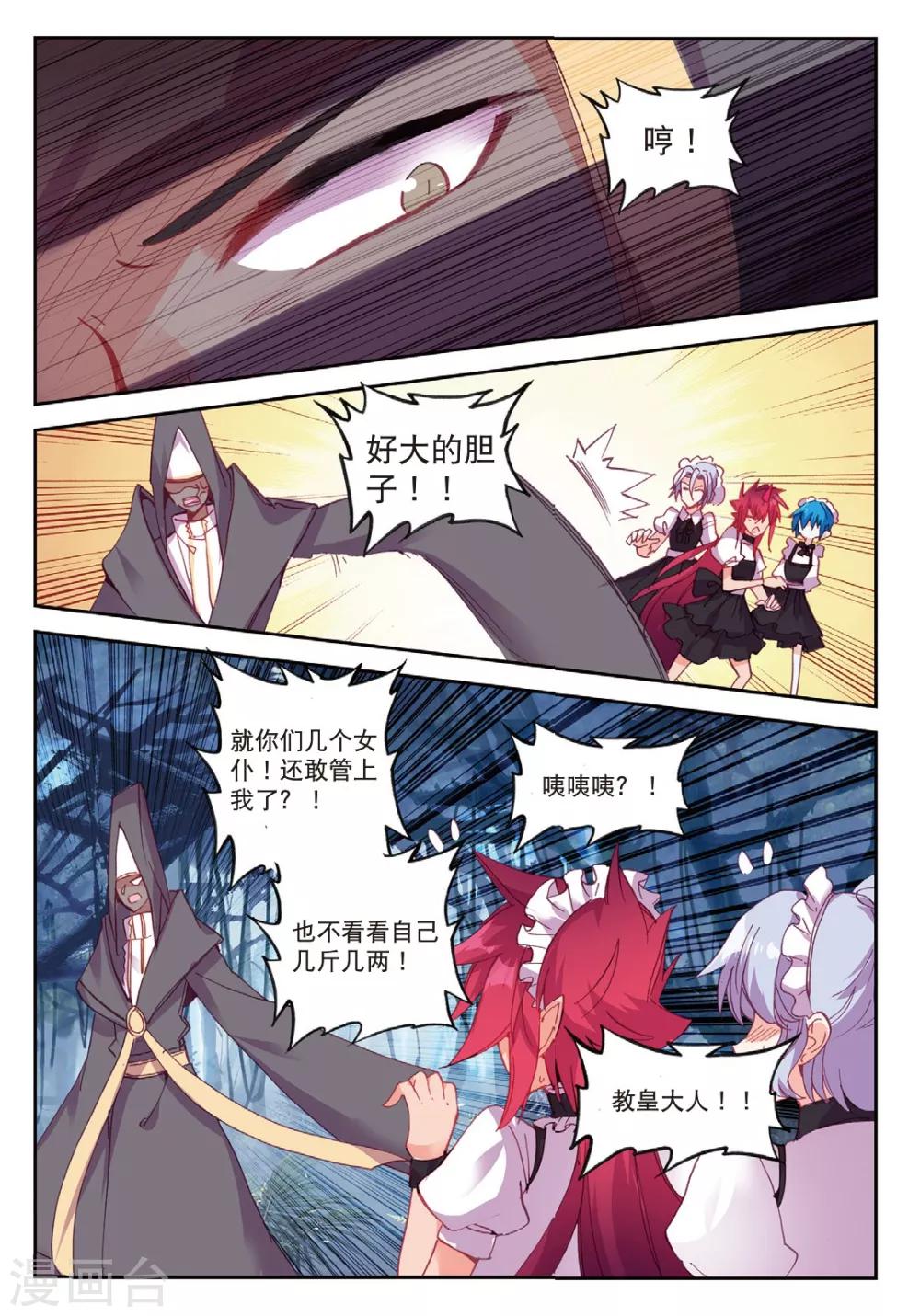 精灵录韩漫全集-第199话 逃出大作战2无删减无遮挡章节图片 