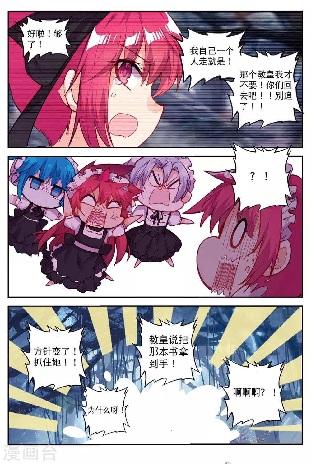精灵录韩漫全集-第200话 逃出大作战3无删减无遮挡章节图片 