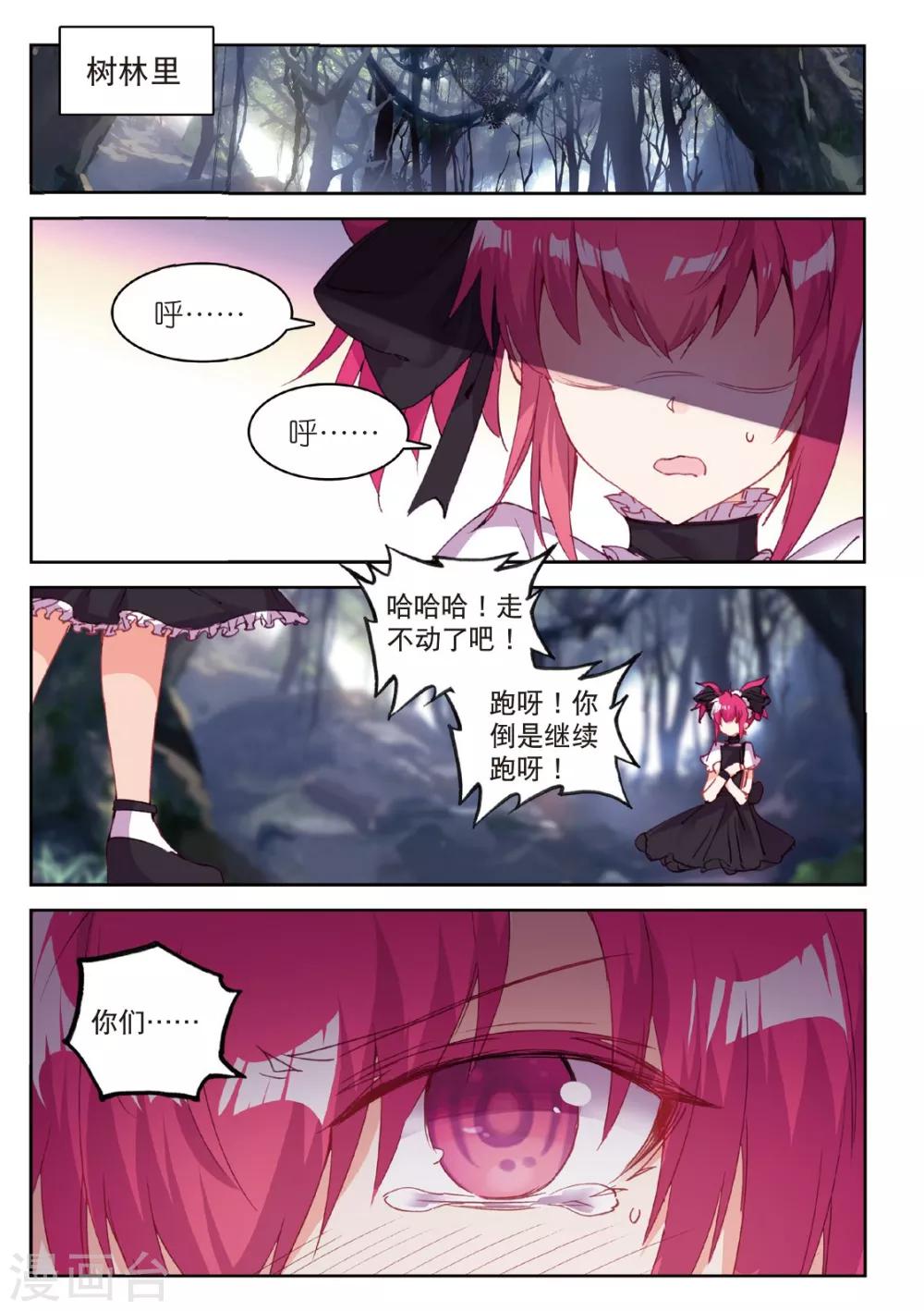 精灵录韩漫全集-第200话 逃出大作战3无删减无遮挡章节图片 