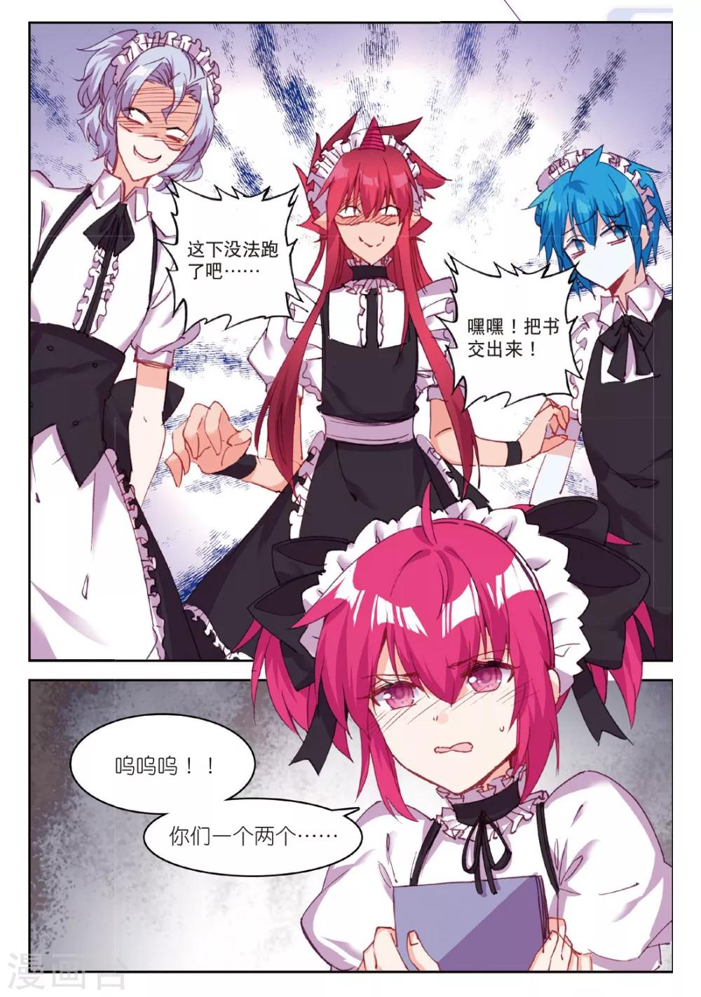 精灵录韩漫全集-第200话 逃出大作战3无删减无遮挡章节图片 