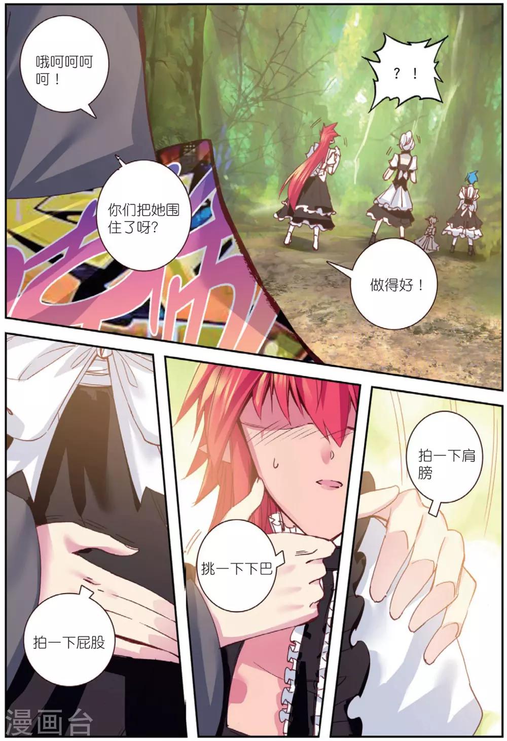 精灵录韩漫全集-第201话 耻辱1无删减无遮挡章节图片 
