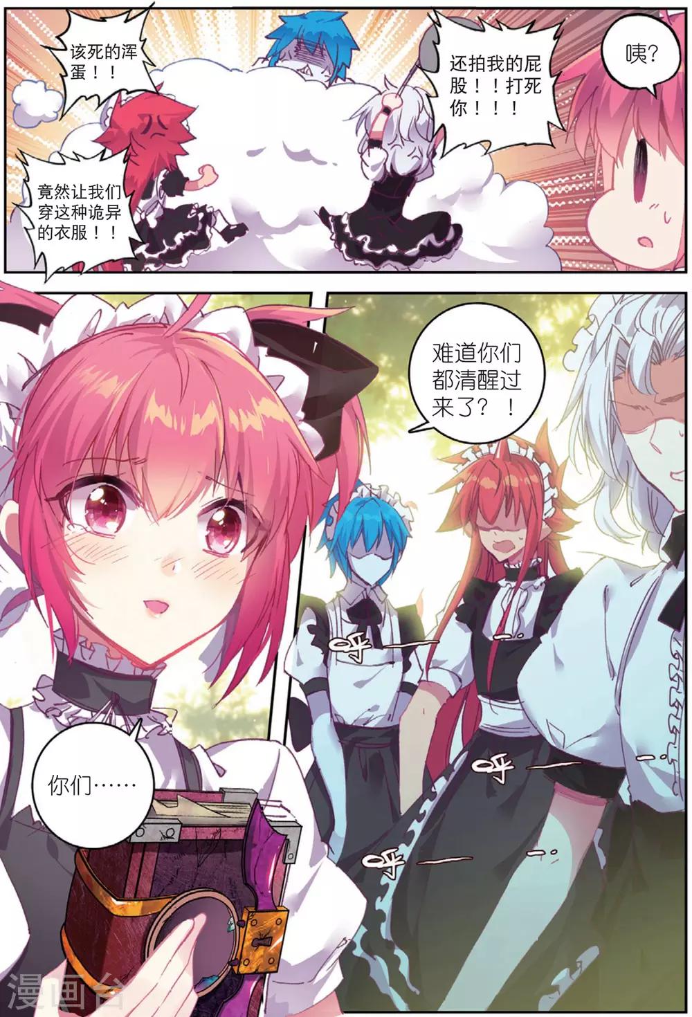 精灵录韩漫全集-第202话 耻辱2无删减无遮挡章节图片 