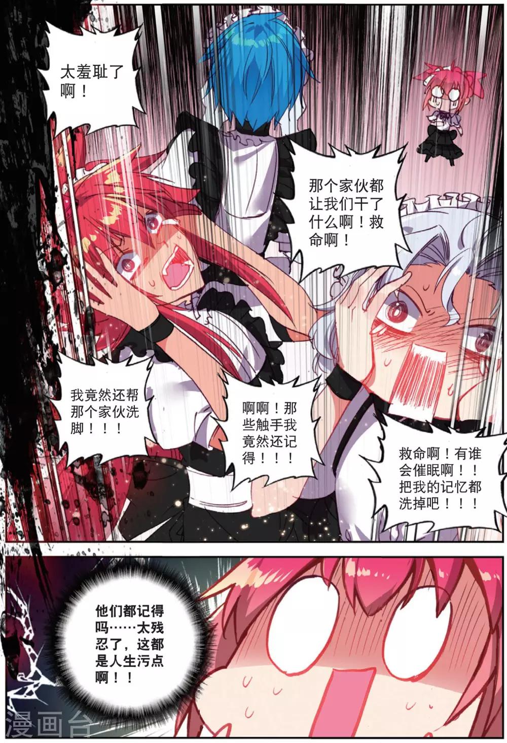 精灵录韩漫全集-第202话 耻辱2无删减无遮挡章节图片 