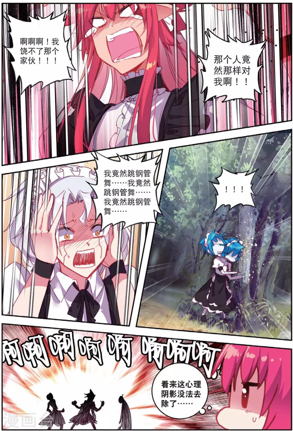 精灵录韩漫全集-第202话 耻辱2无删减无遮挡章节图片 