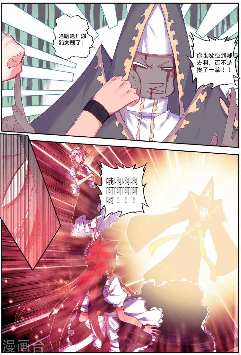 精灵录韩漫全集-第202话 耻辱2无删减无遮挡章节图片 