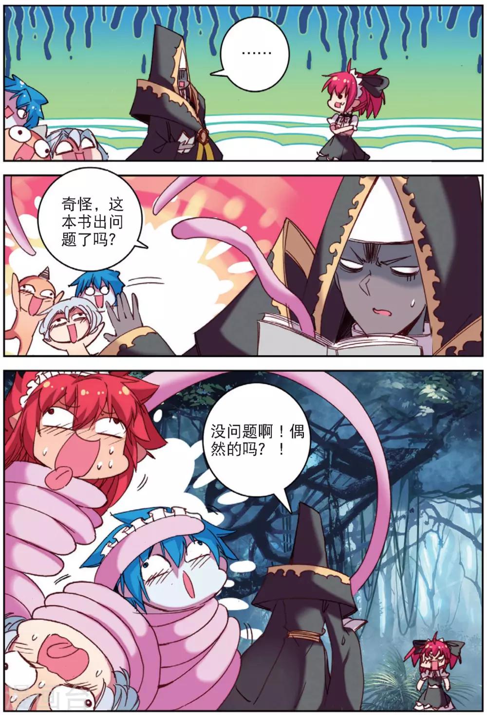 精灵录韩漫全集-第204话 书也生气啦1无删减无遮挡章节图片 