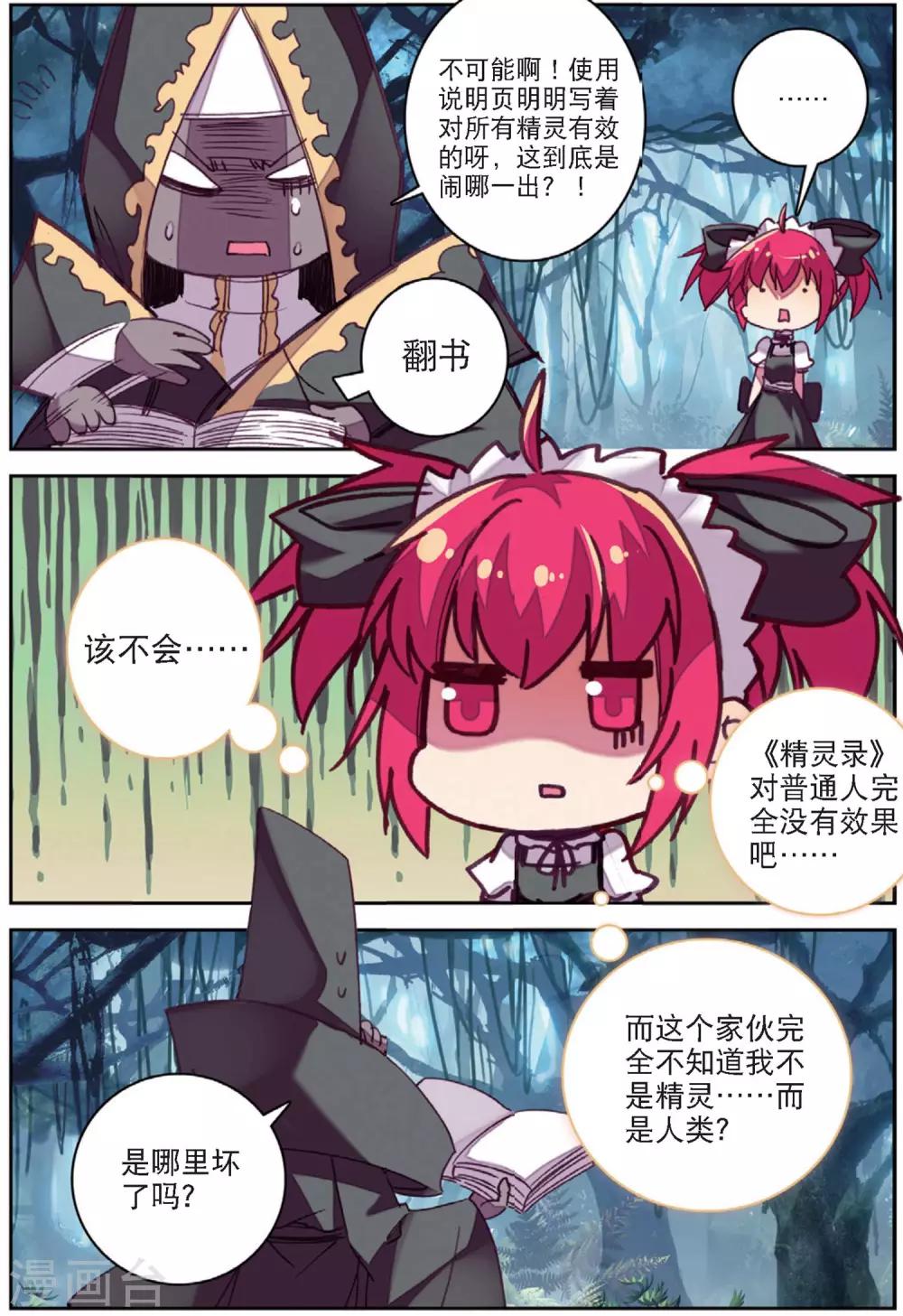 精灵录韩漫全集-第204话 书也生气啦1无删减无遮挡章节图片 