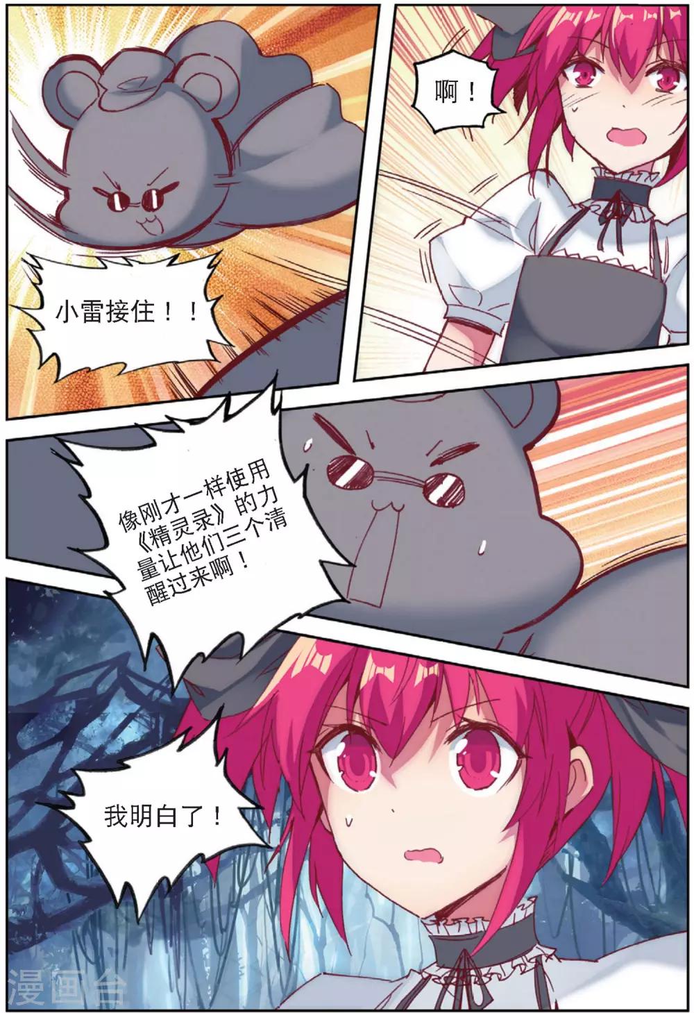 精灵录韩漫全集-第205话 书也生气啦2无删减无遮挡章节图片 