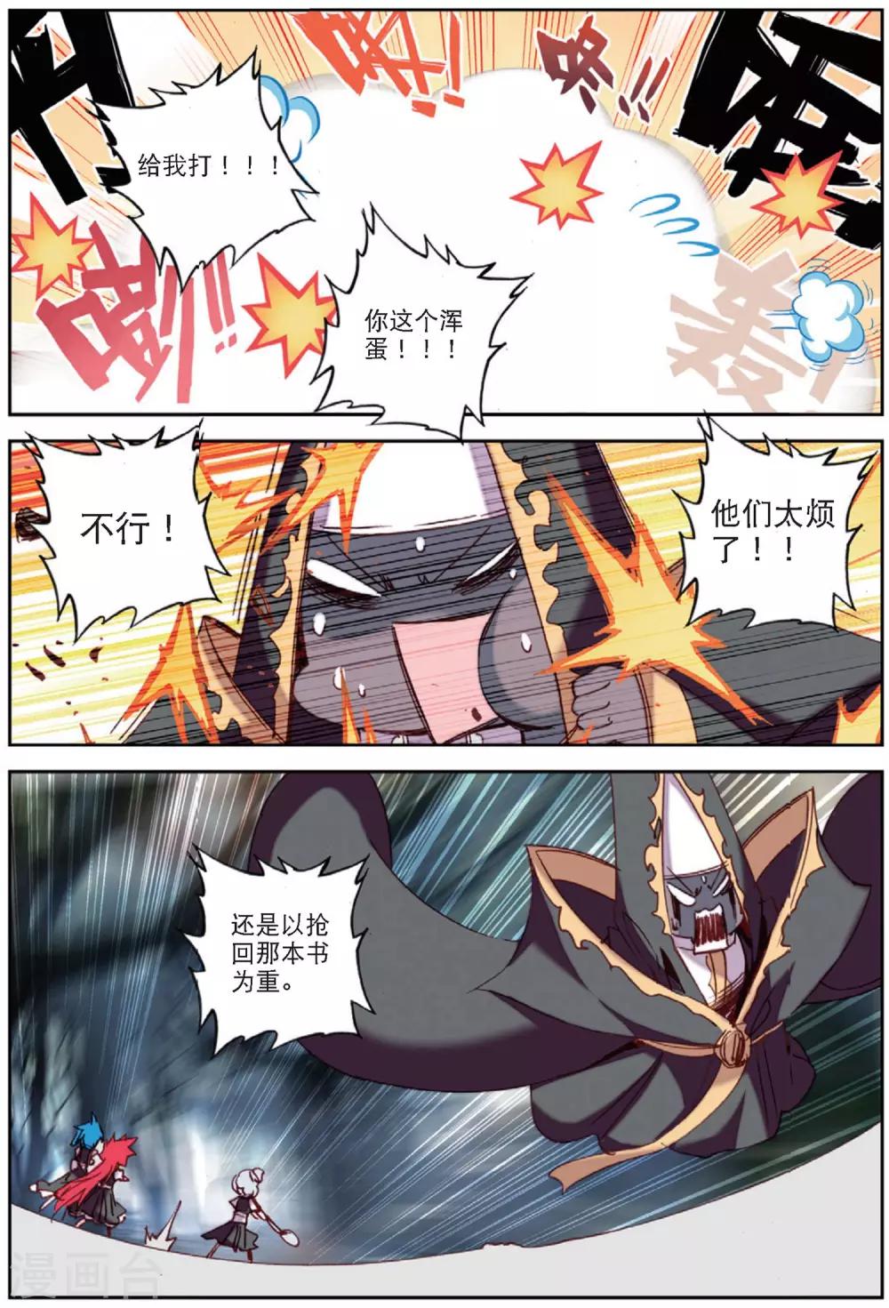 精灵录韩漫全集-第205话 书也生气啦2无删减无遮挡章节图片 