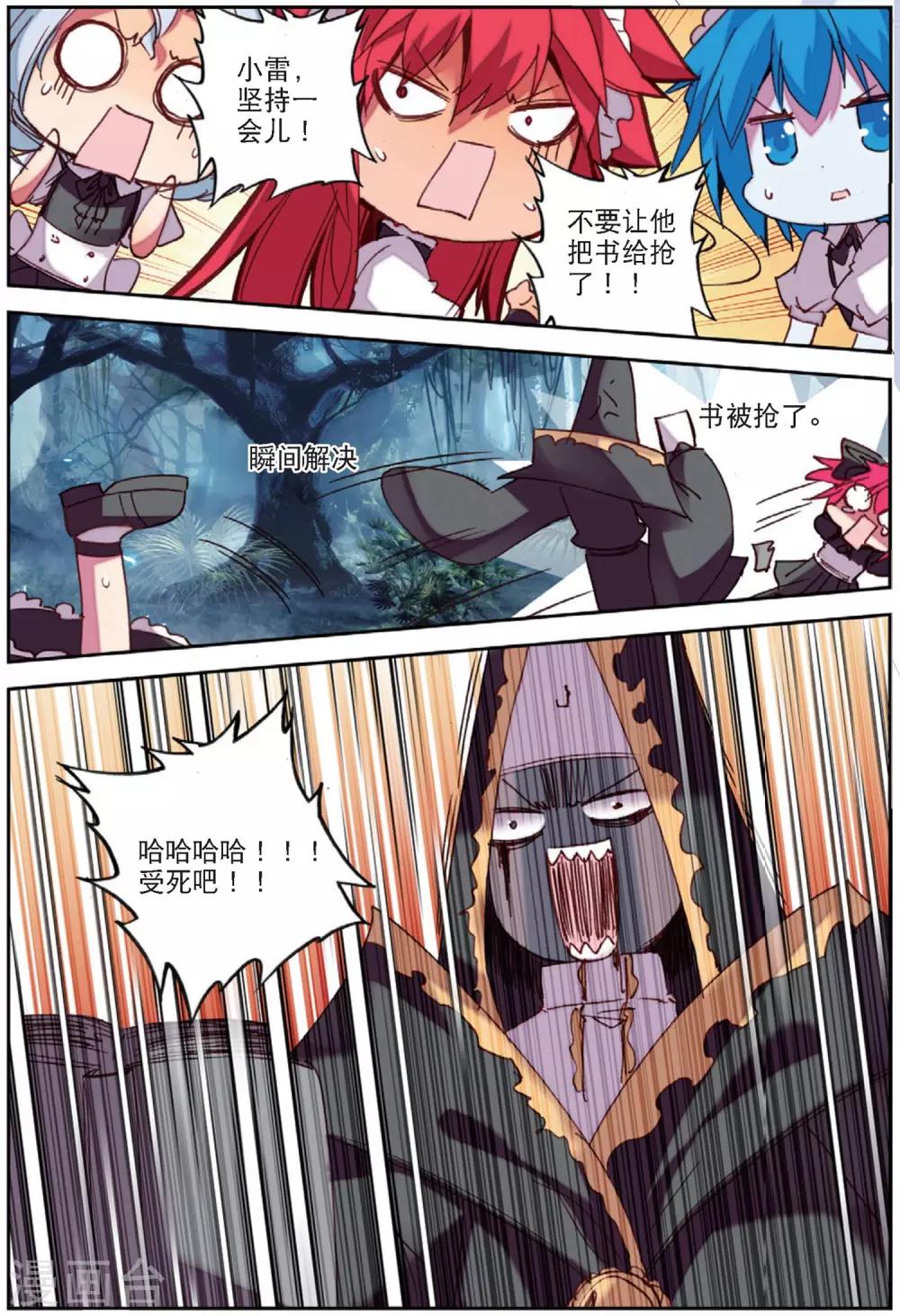 精灵录韩漫全集-第205话 书也生气啦2无删减无遮挡章节图片 