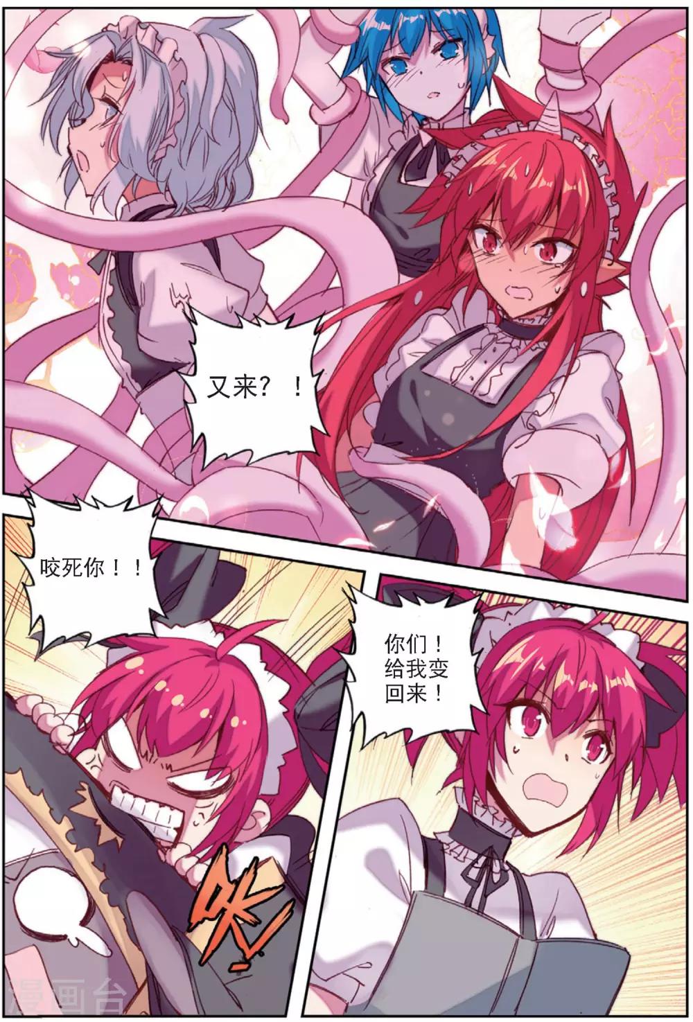 精灵录韩漫全集-第205话 书也生气啦2无删减无遮挡章节图片 